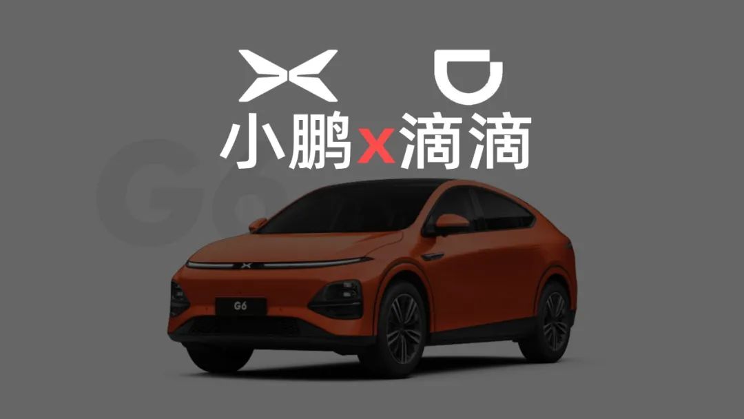 智能电动汽车行业热火朝天 滴滴携手小鹏直奔量产落地