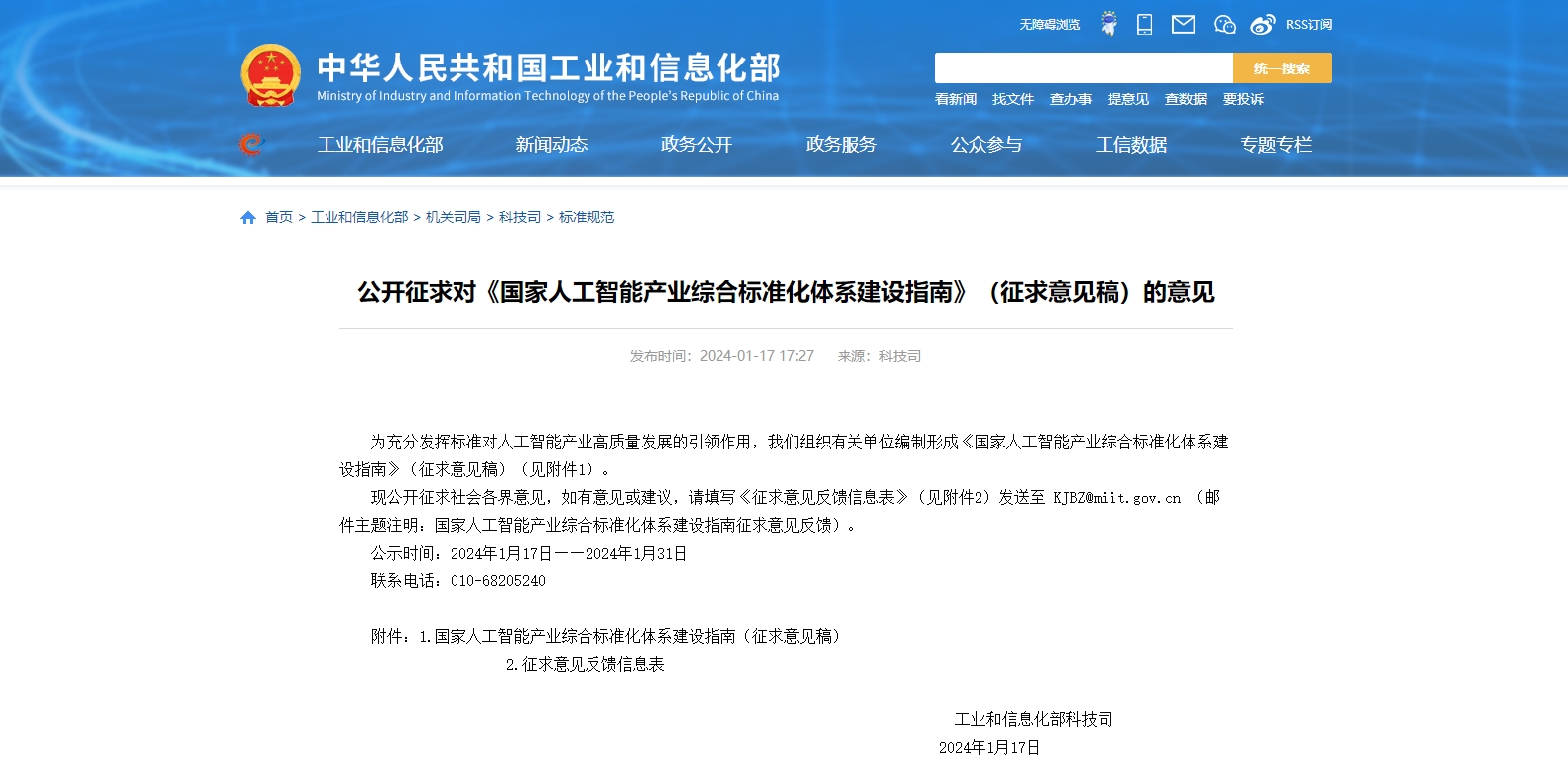 工信部：推动人工智能产业标准体系加快形成