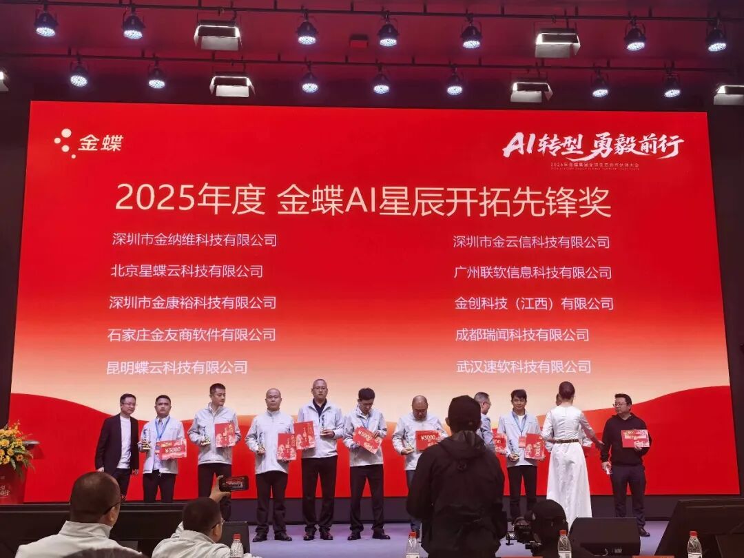 金蝶铂金合作伙伴 · 湖北 AI 场景企业落地交付专家——武汉速软科技有限公司