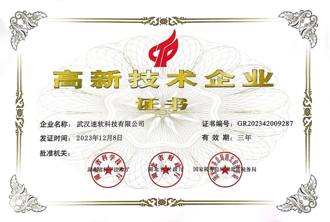 金蝶铂金合作伙伴 · 湖北 AI 场景企业落地交付专家——武汉速软科技有限公司