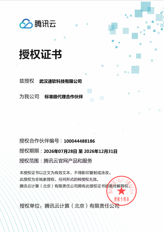 金蝶铂金合作伙伴 · 湖北 AI 场景企业落地交付专家——武汉速软科技有限公司