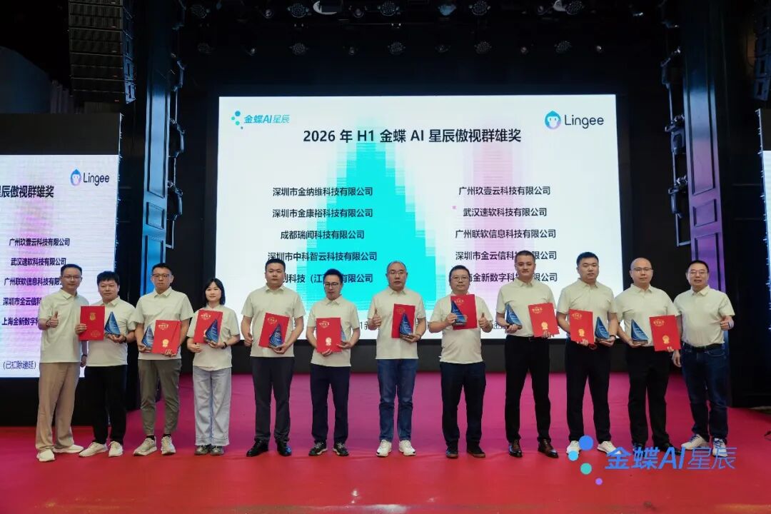 金蝶铂金合作伙伴 · 湖北 AI 场景企业落地交付专家——武汉速软科技有限公司